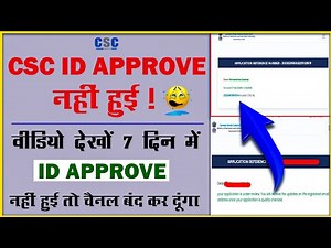 How to Approve CSC ID in 7 days | CSC ID Approve होगी केवल 7 दिनों में !