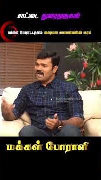 #ntk #ntkspeech #saattaiduraimuruganspeech #saattai #saattaiduraimurugan #behindwoods #politics