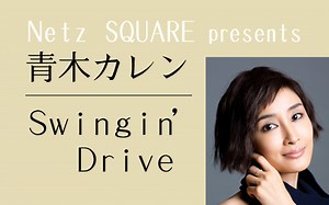 実はこんなにある！ ジャズが楽しめるラジオ番組【後編】 | radiko news(ラジコニュース)