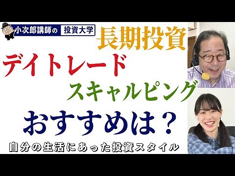 デイトレード？スキャルピング？おすすめの手法は？【トレードの極意】-68限目-