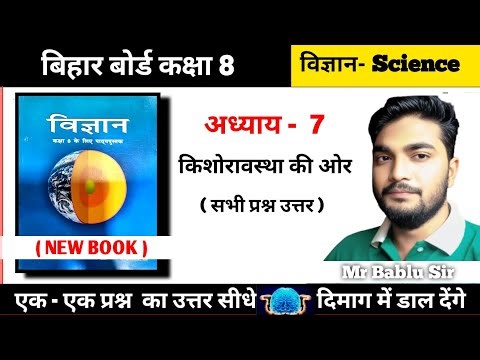 Class 8 Science Chapter 7: किशोरावस्था की ओर ||Question-Answers || Hindi Medium