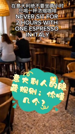 意大利人的隐藏规则：你懂几个？