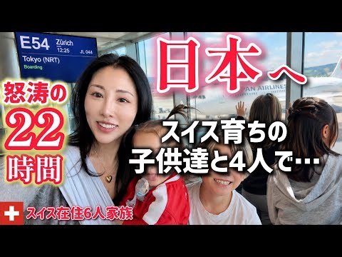 Our dream of visiting Japan is finally happening! A hectic 22-hour solo journey with my 4 kids...