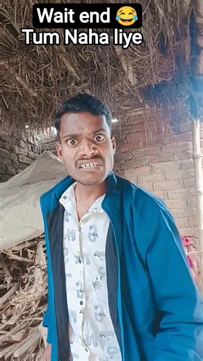 Tum Naha liye. #amitkumar #comedy #funny #fun #shorts 😂😜😂😜😂😜😂😜😂😜😂😜😂😜😂