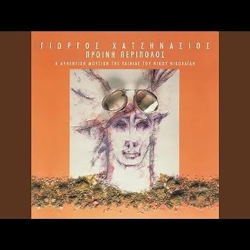 Ekino To Kalokeri Tou '42