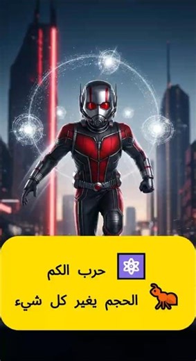 SHADOWS OF UNITY 2 #AntMan#QuantumRealm#SciFiHero#CinematicAction#SuperheroStory#AIAnimation #marvel