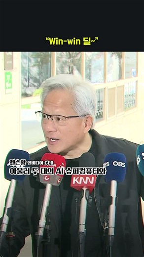 Jensen Huang highly satisfied with 'win-win deal'