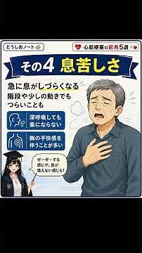 【身体の危険！見逃し厳禁】胸痛だけじゃない！心筋梗塞の危険な前兆5選【暮らしと健康の雑学・くけざつ！堂島詩織のどうしおノート】