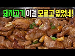 Pork This method is loved by 99% of Koreans✔️ Pork dish that is popular these days for being deli...