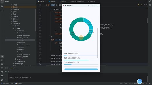 Flet初体验——制作简单记账本