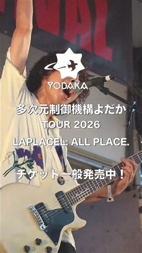 #多次元制御機構よだか 怒涛の7月を振り返り🗓️ 東名阪ワンマンツアーチケット一般発売中！ #夏フェス #振り返り #vlog #サイダーアンドロメダ