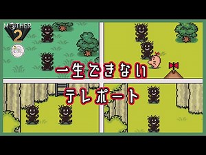 サターンバレーから永遠にテレポートできない件【MOTHER2 ギーグの逆襲】#16