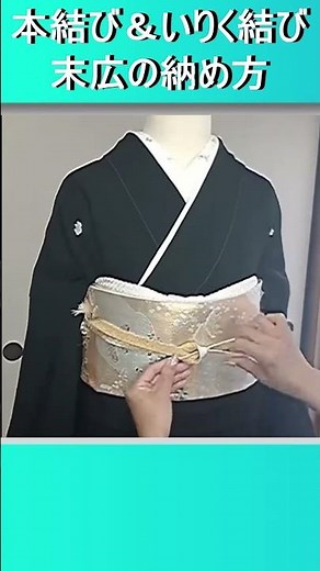 留袖着付【帯揚げ】本結びといりく結び【末広の納め方】【てるさんの着付】 #着付け #着物 #kimono #二重太鼓