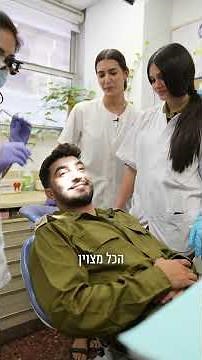 בואו להיות סייעות שיניים בצה״ל! (ולחסוך מלא כסף)🦷😁