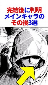 完結後に判明したメインキャラのその後#呪術廻戦