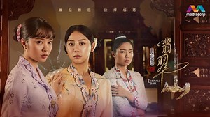 新传媒中文戏剧首创！《小娘惹之翡翠山》将在Netflix和mewatch同步首播