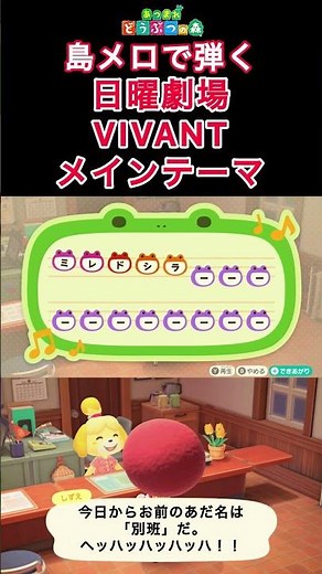 【#あつ森 】島メロで弾く『VIVANTテーマ曲』【#島メロ 】#short #shrots #vivant #簡単ピアノ #anch #bgm #ost #メインテーマ #楽譜