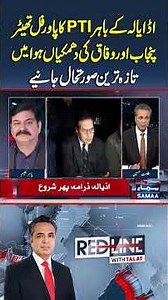 Tensions Rise Outside Adiala Jail — Latest PTI Demonstration Update | Redline