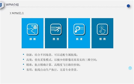 WayPoint Master软件介绍
