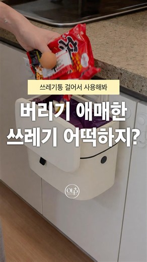 Handle that tricky kitchen trash easily! Oraple Wall-Mounted Trash Can #TrashCan #WasteBin #Kitch...