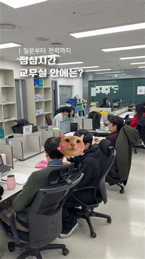 강남재수학원 점심시간 교무실 안에는? #강남재수학원 #수능전문 #수능
