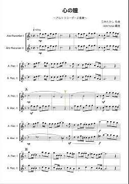 [Recorder Ensemble] Kyu Sakamoto: Kokorono Hitomi