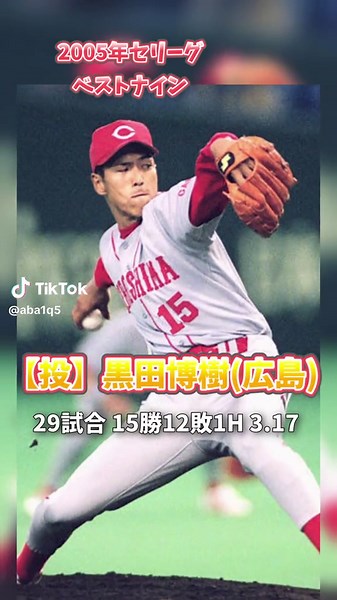 2005年セリーグベストナインと阪神タイガース