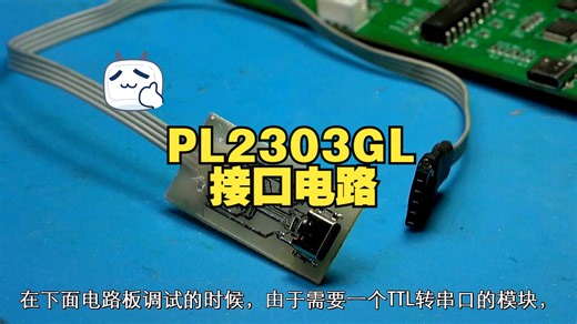 PL2303串口