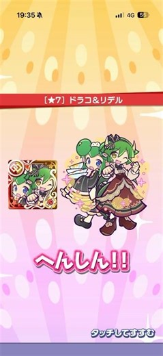 ドラコ&リデルを星7にしました #ぷよクエ