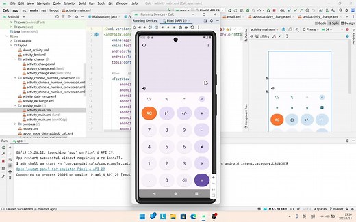 Android Studio 多功能计算器， 实现单位转换、实时汇率计算、日期计算...