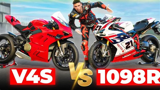杜卡迪 1098R vs V4S