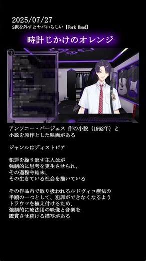 【剣持刀也】用語解説『時計じかけのオレンジ』 #剣持刀也 #剣持刀也切り抜き #にじさんじ切り抜き #にじさんじ #vtuber