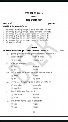 Class 12 RBSE political science syllabus and modal paper 2025-2026