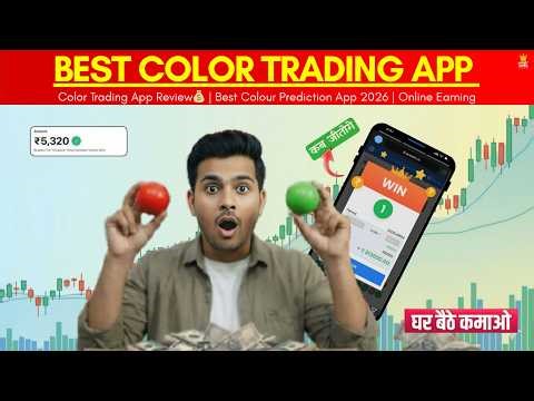 Colour Trading Kaise Kare? Full Guide 2026 🚀