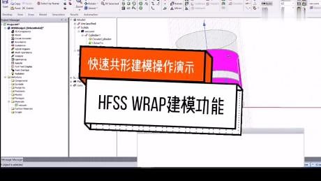 HFSS使用技巧：HFSS Wrap共形建模功能演示