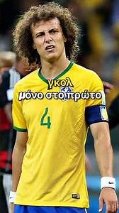 🔥 Μεγαλύτερες Συντριβές Στην Ιστορία Του Παγκοσμίου Κυπέλλου ⚽ #football #ποδόσφαιρο #shorts