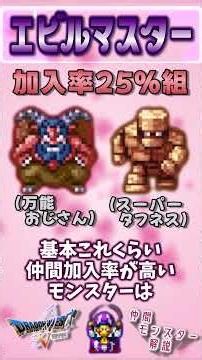 その60 エビルマスター【今更ドラクエ5仲間モンスター解説】