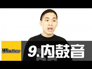 9.两分钟学会内鼓音 #Beatbox教学#HMbrothers出品#BBOX教学#Mix超神讲堂#口技节奏牛人基础教程#teaching# Beatbox Tutorial Basic#