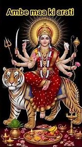 #shorts🔱 Aarti l Ambe🌹tu hai🚩jagdambe🙏kali l Anuradha Paudwal l #status #navratri #durga #durgama🪔🙏