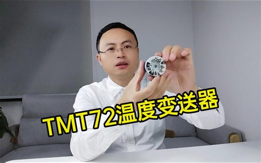 E+H温度变送器TMT72,接线，安装调试，TM131,TM501,TM121,TMT80，TMT182，TMT82，TMT72,温度计TM101
