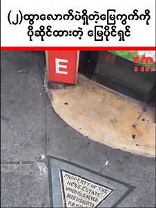 (၂)ထွာလောက်ပဲရှိတဲ့ မြေကွက်ကို ပိုင်ဆိုင်ထားတဲ့ မြေပိုင်ရှင် | Top Magazine