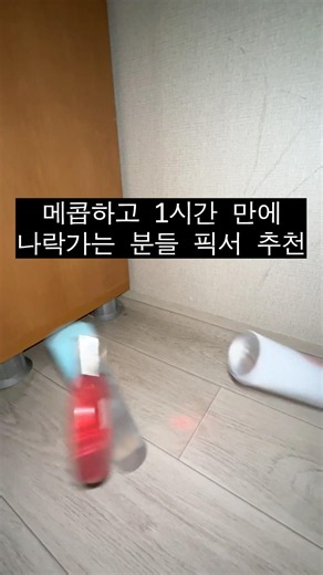 메콥하고 1시간 만에 나락가는 분들 픽서 추천