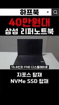 삼성 노트북7 프로 지포스 탑재 노트북리뷰 #shorts #NT751BBC #삼성노트북 #노트북7프로 #리퍼노트북 #중고노트북