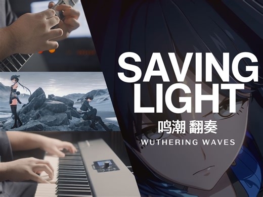 《翻奏》 Saving Light 鸣潮 OST - Multi Instrument Remix / Cover