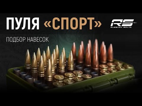 Первый тест пуль «СПОРТ»