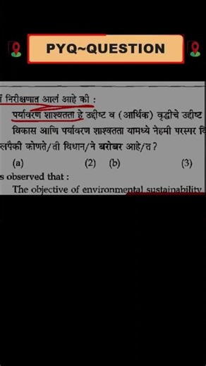 objectivity's of environmental sustainability question