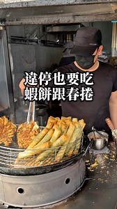 開在遠的要命王國，一開店排隊人潮都沒有停過，大家都是衝著$30的蝦餅跟$25的春捲 | 布雷克出走旅行視界