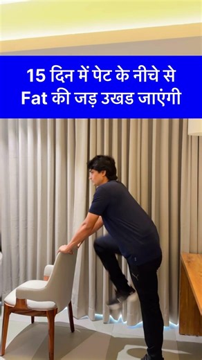 15 दिन में पेट के नीचे से Fat की जड़ उखड जाएंगी