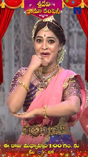 30K views · 380 reactions | Remembering the Legendary Actress Savitri in Sridevi Drama Company. Telecast on 07th December 2025 in #Etvtelugu at 1:00 PM. #SrideviDramaCompany #SDC #RashmiGautam #Indraja #autoramprsad #Naresh #MaheshAchanta #Maithili #Maheshwari #Punchprasad #suresh | Mallemalatv | Facebook