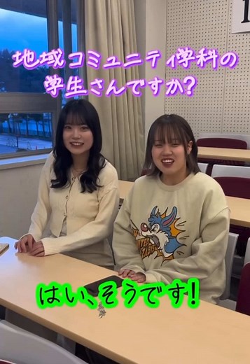 地域コミュニティ学科の魅力を探るインタビュー